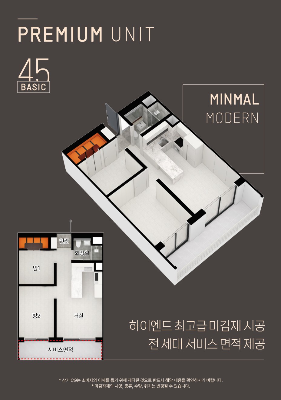 45㎡ BASIC 평면도